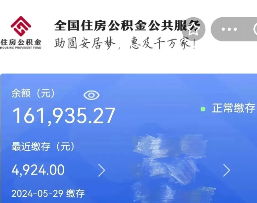 四川公积金能提出来吗（公积金能提出来么）